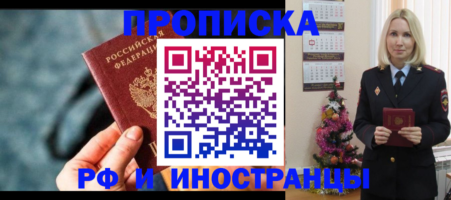 временная регистрация надежно в Первомайске